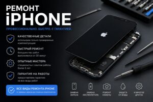 Ремонт iPhone в Санкт-Петербурге